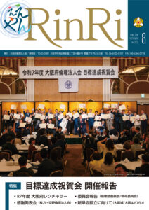 2025年8月 No.322