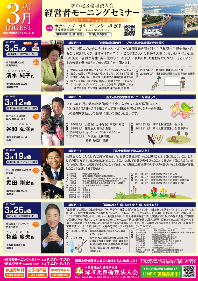 【堺市北区】3月のセミナー情報【モーニングセミナー】