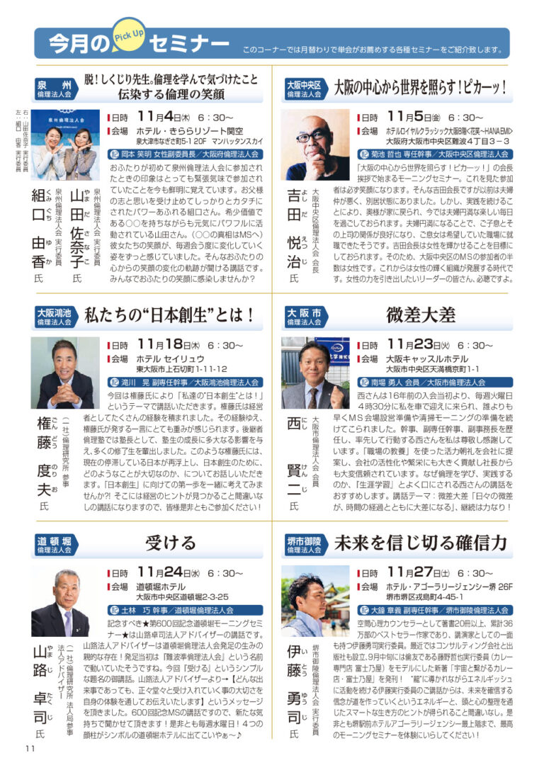 なにわニュース_No277_P11のサムネイル