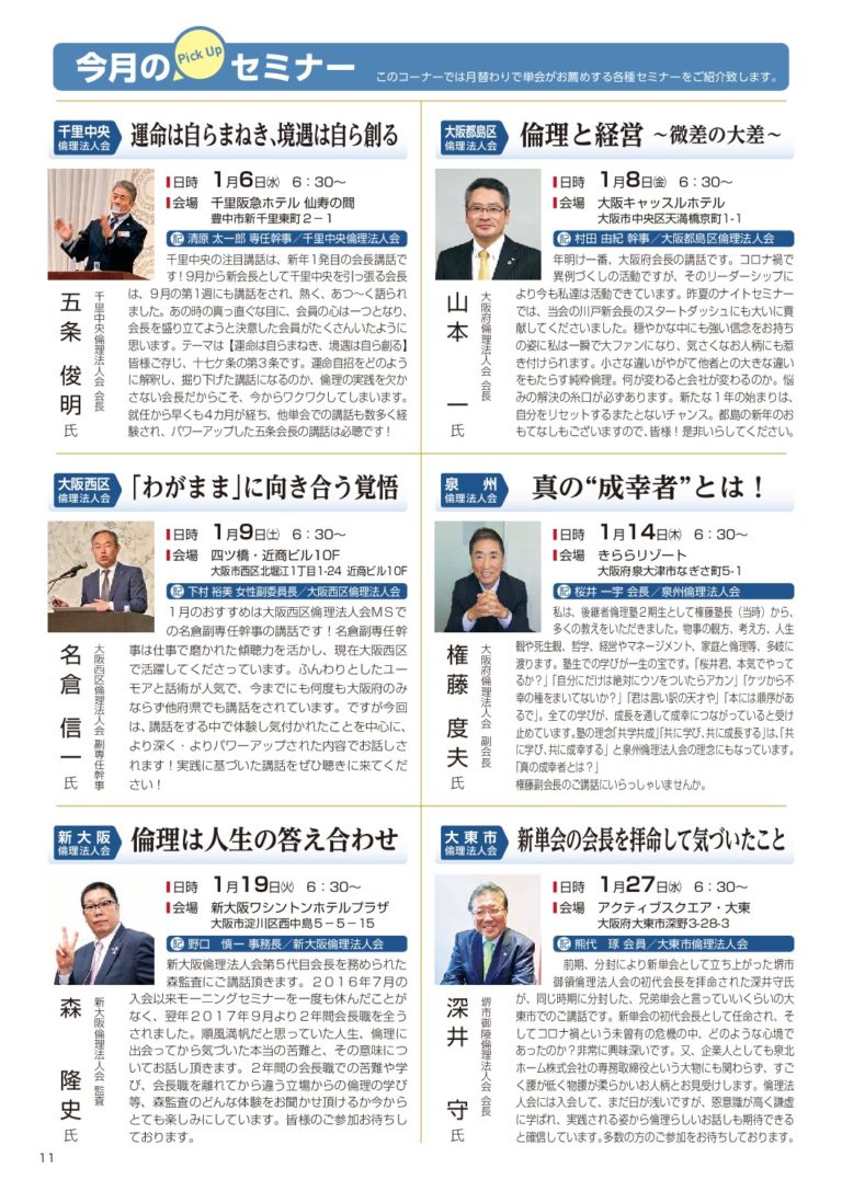 なにわニュース_No267_P11のサムネイル