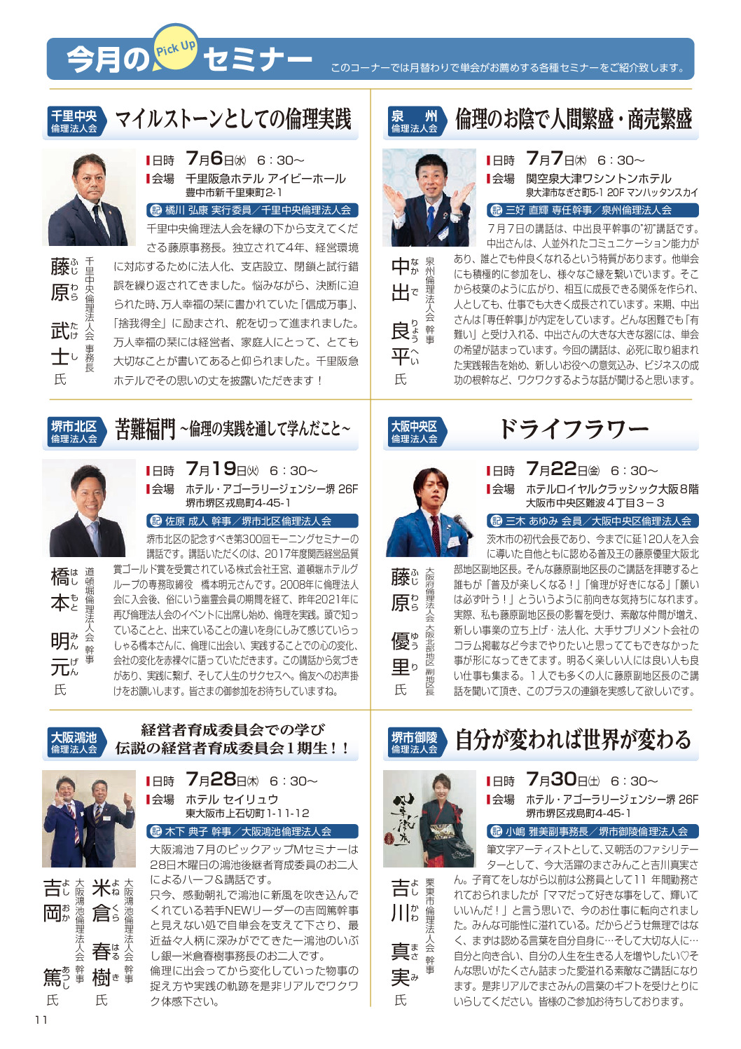 7月のピックアップセミナー情報【モーニングセミナー】