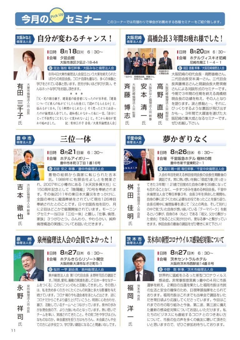 なにわニュースNo262_P11のサムネイル