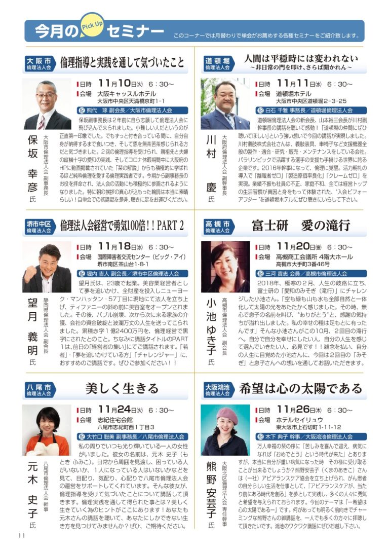 なにわニュースP11のサムネイル
