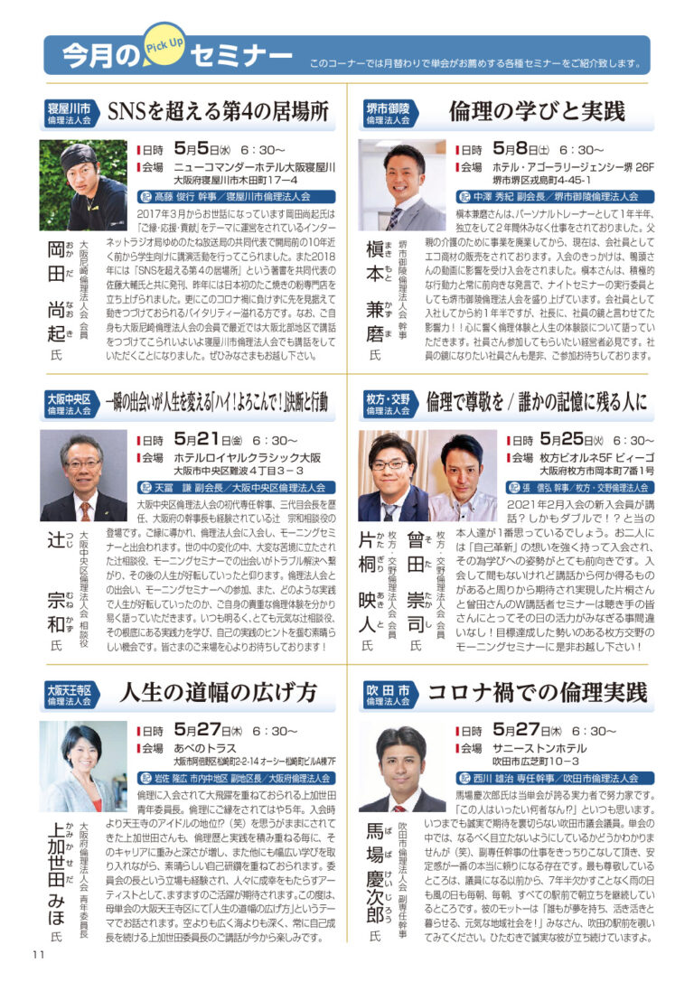 なにわニュース_No271_P11のサムネイル