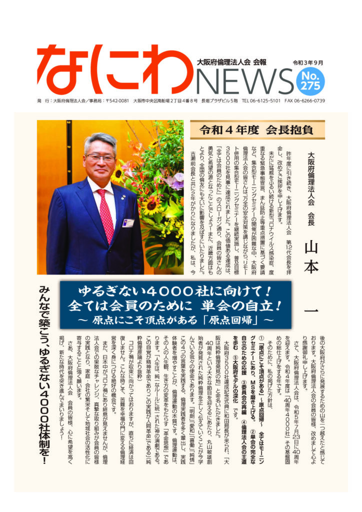 2021年9月 No.275
