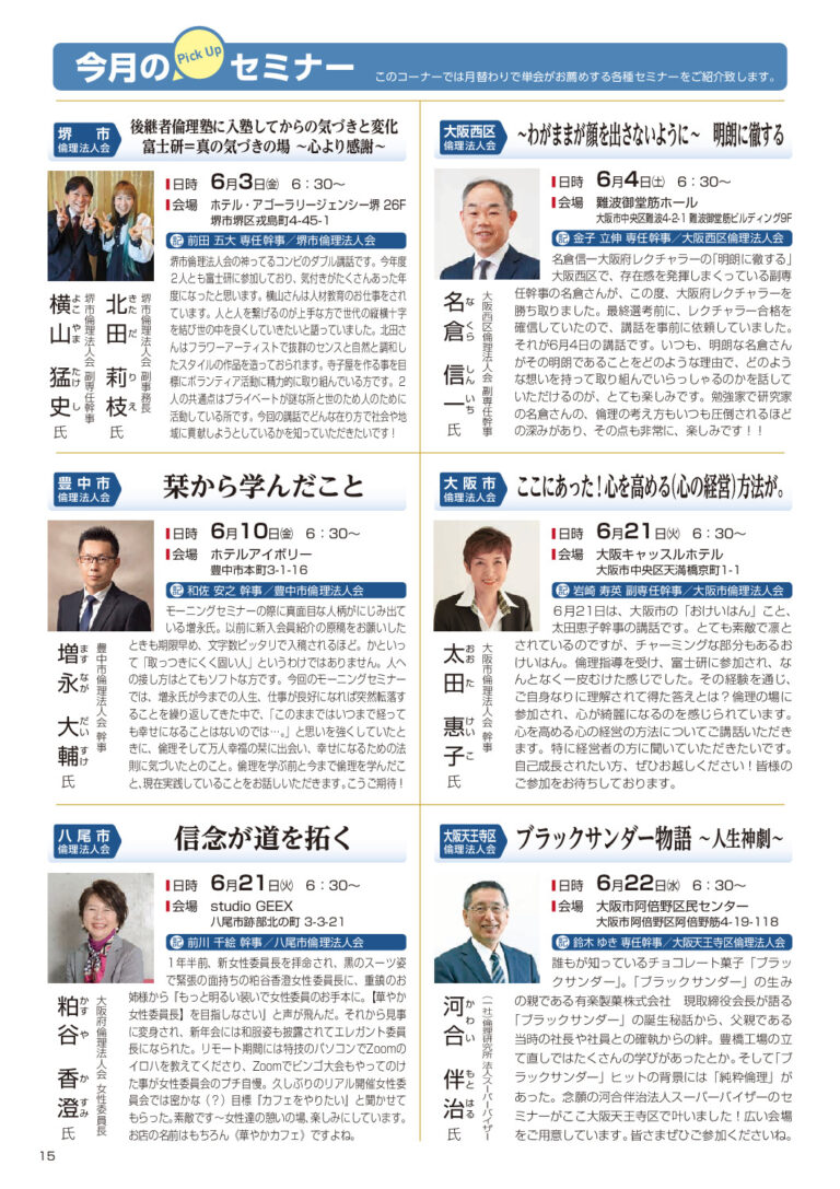 なにわニュース_No284_P15のサムネイル