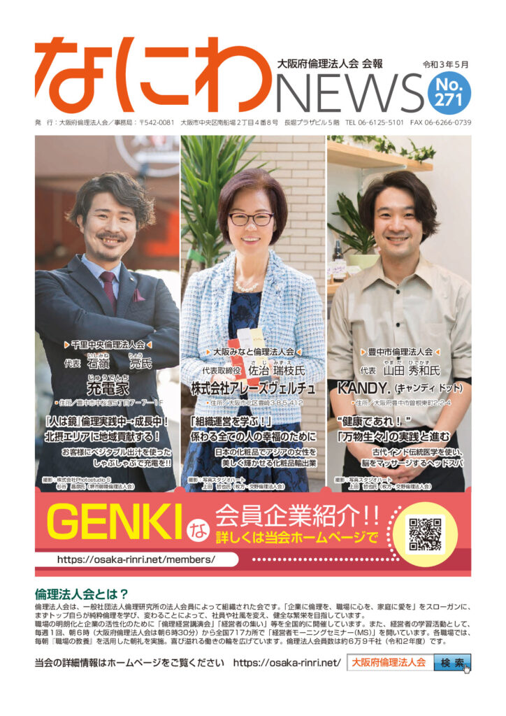 2021年5月 No.271