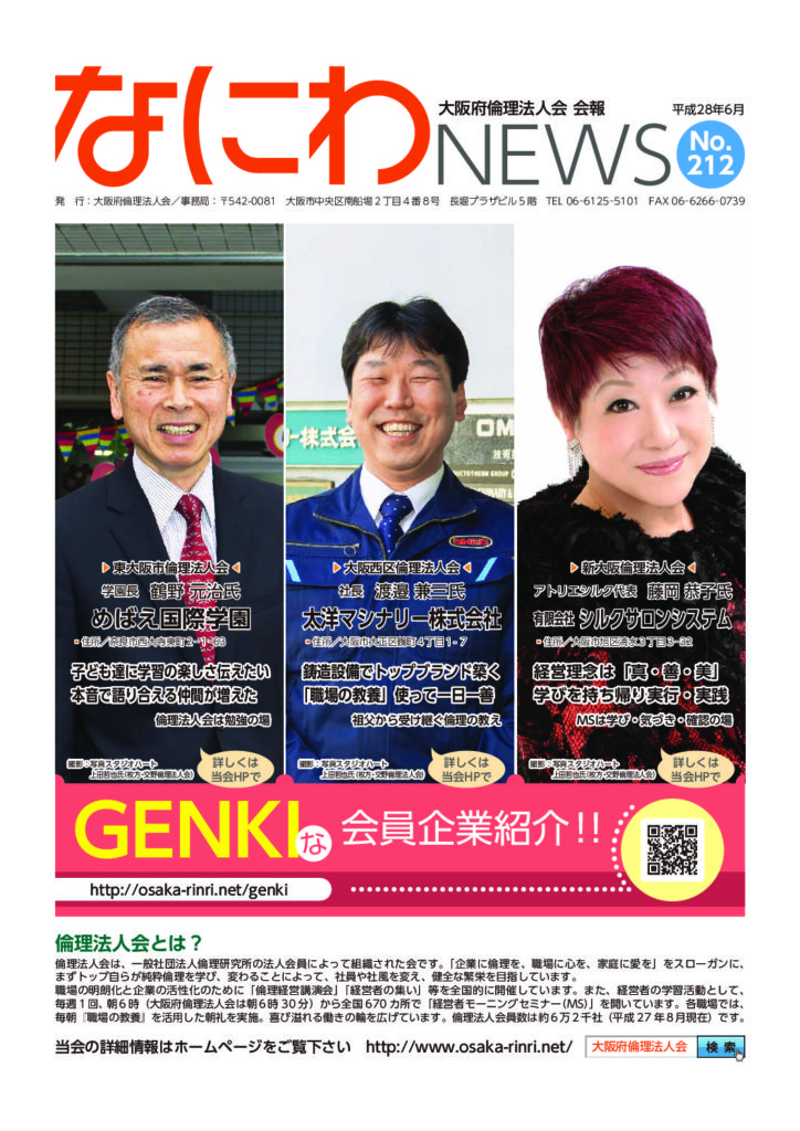 平成28年6月 No.212