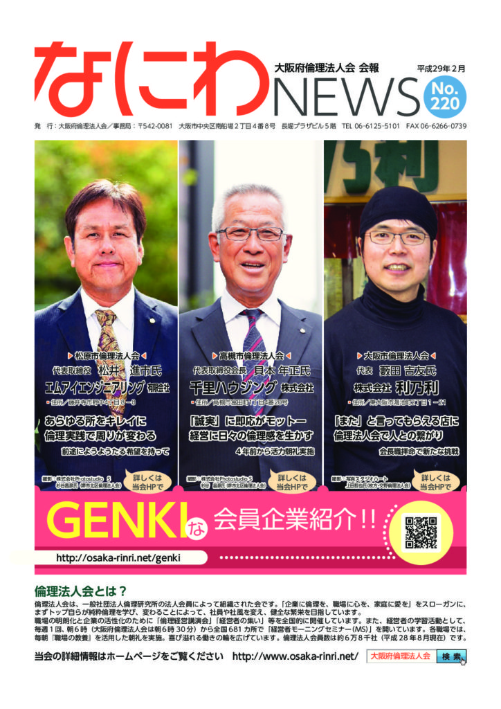 平成29年2月 No.220