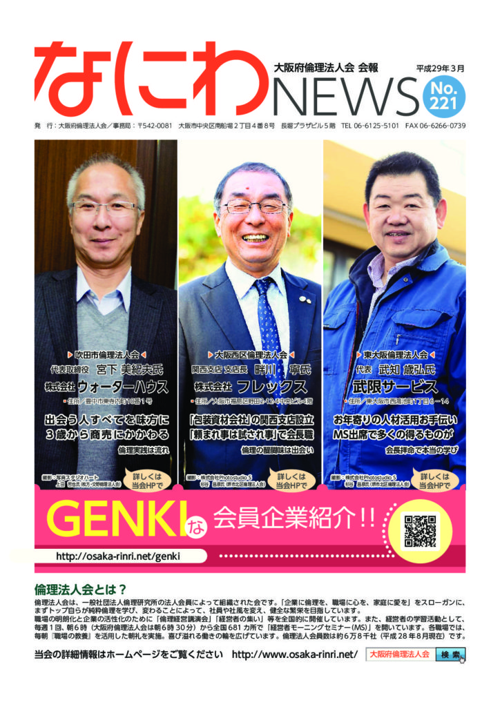 平成29年3月 No.221