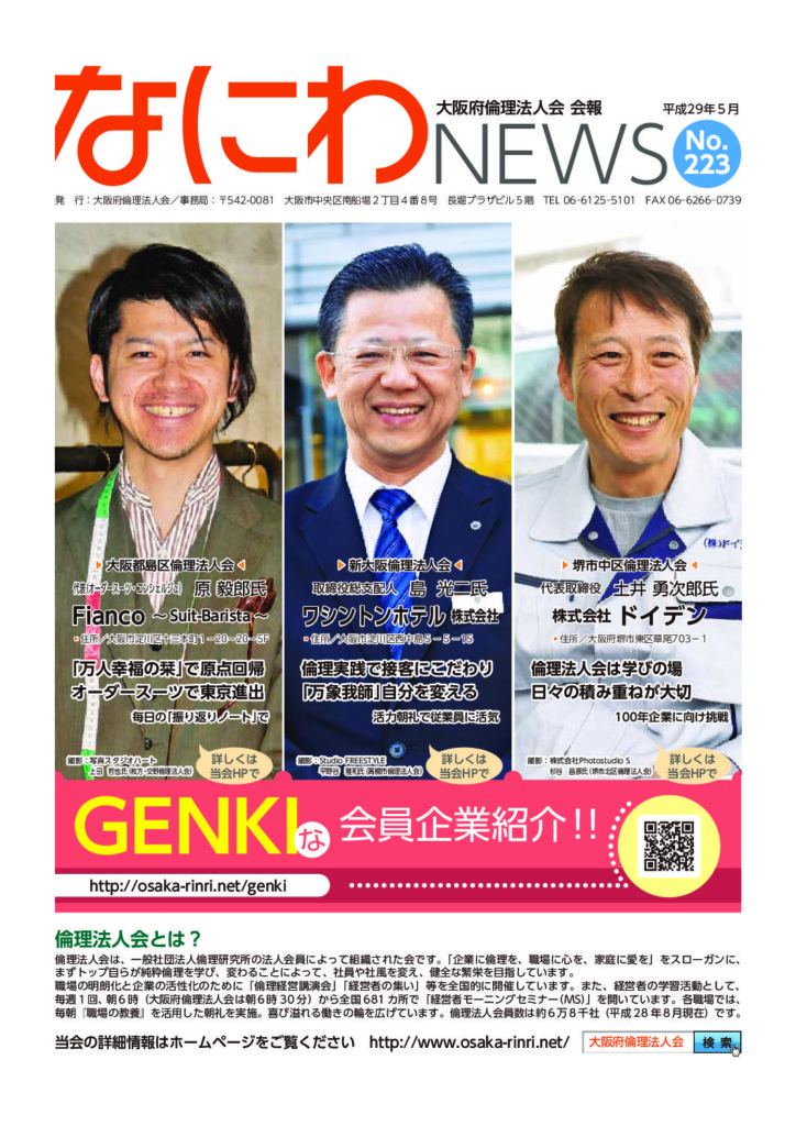 平成29年5月 No.223