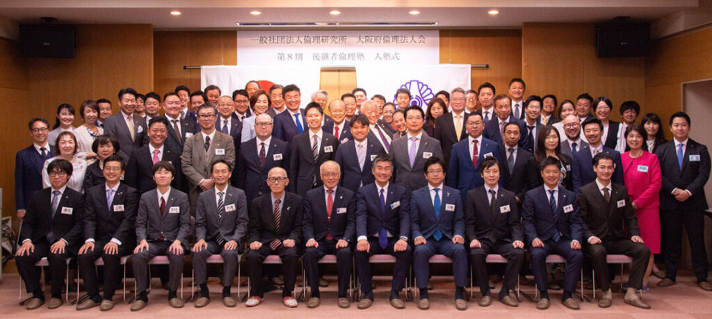 第八期生 入塾式 | 一般社団法人倫理研究所 大阪府倫理法人会
