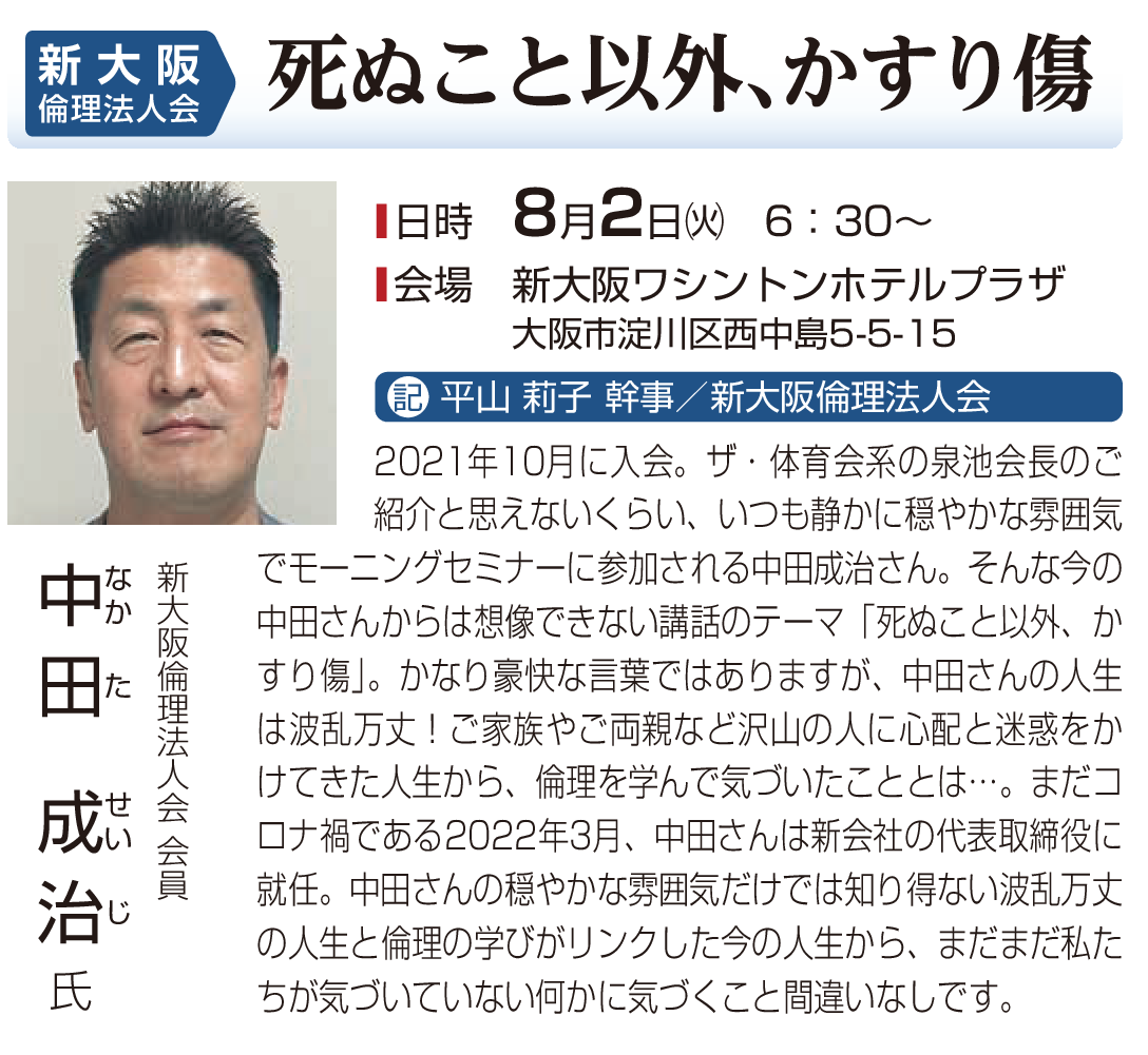 新大阪倫理法人会