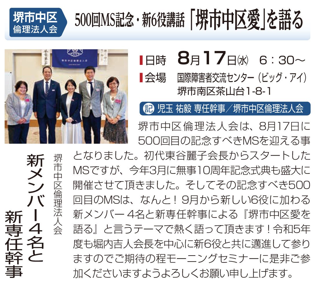 堺市中区倫理法人会