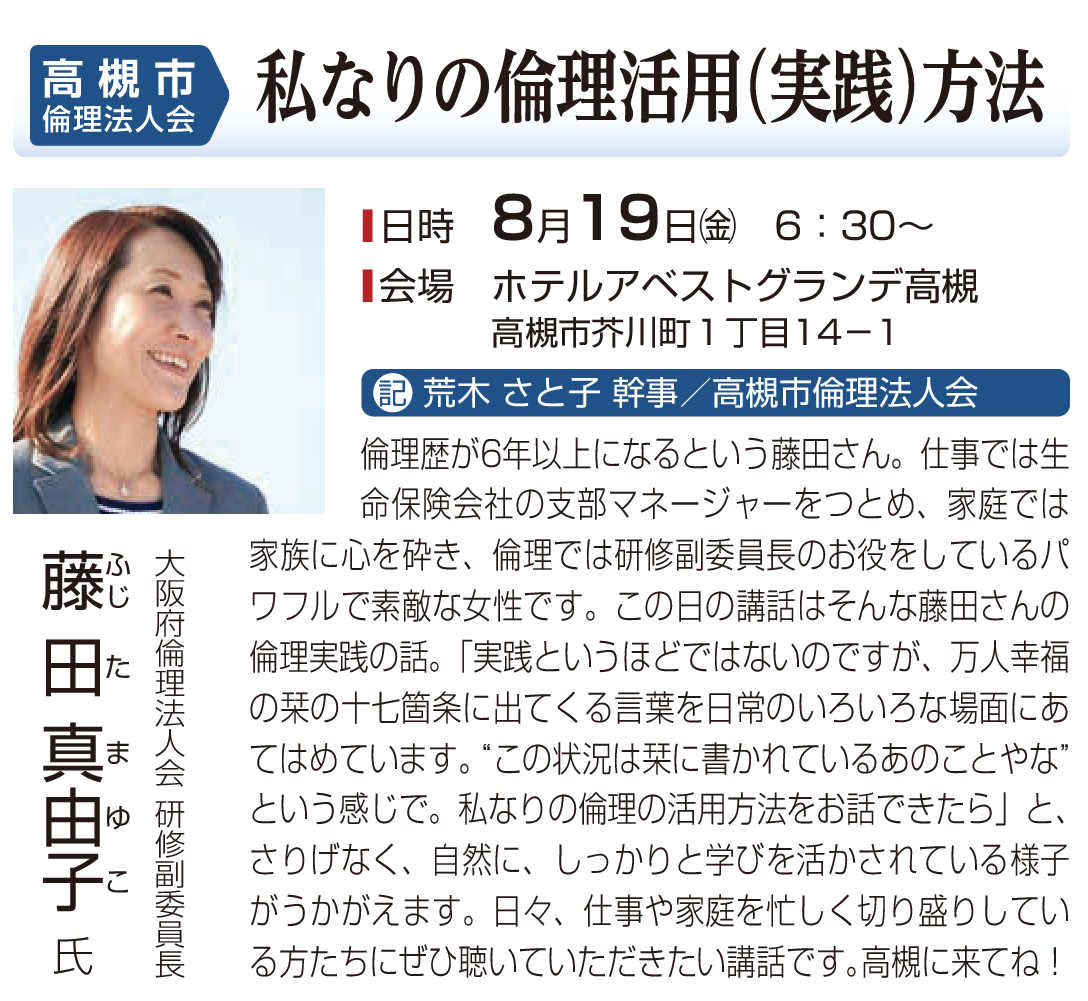 高槻市倫理法人会