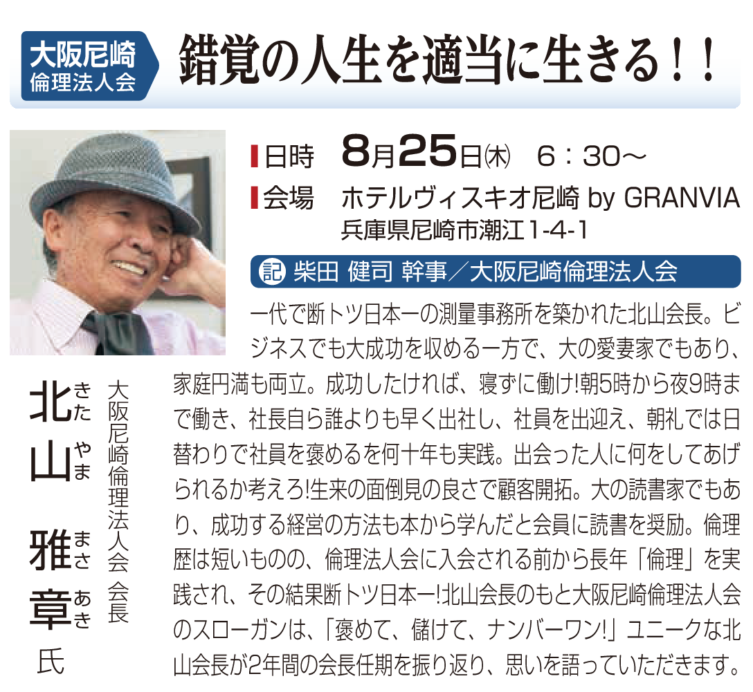 大阪尼崎倫理法人会
