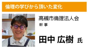 高槻市倫理法人会